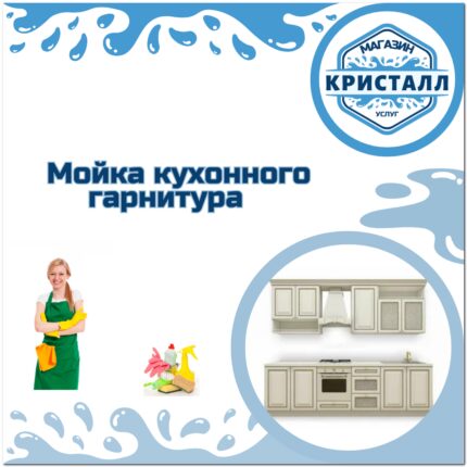 мойка кухонного гарнитура
