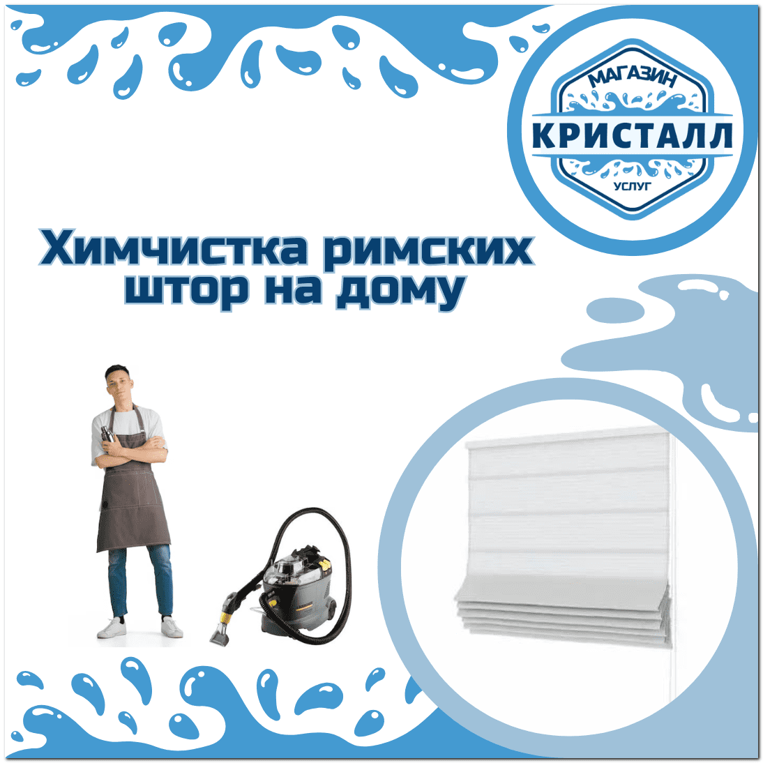 877777777777п6ннппп химчистка римских штор на дому