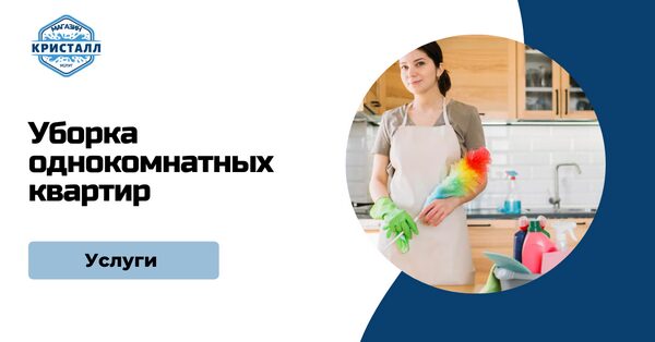 уборка однокомнатной квартиры