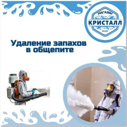 удаление запахов в столовой
