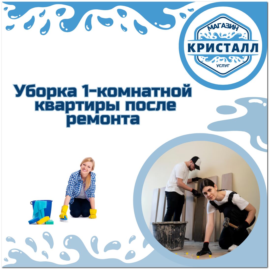 453334665555555555нкен уборка 1-комнатной квартиры после ремонта