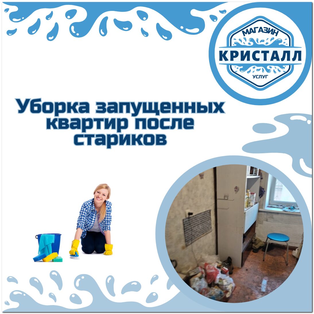 6788777777777786екекен уборка квартир после пожилых людей