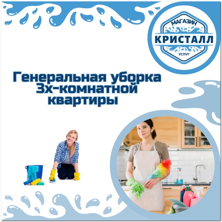генеральная УБОРКА 3Х-комнатной квартиры