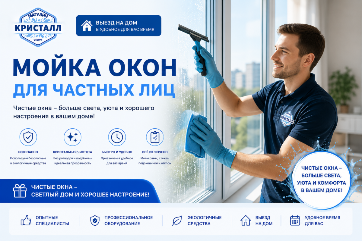 мойка окон для частных лиц СПБ