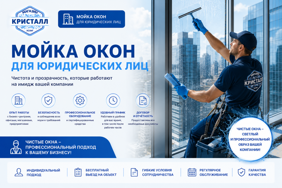 мойка окон для юр.лиц в СПБ